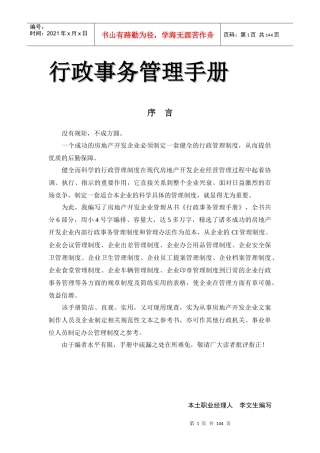 行政事务管理手册