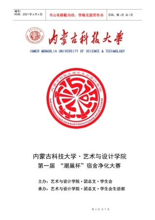 艺术与设计学院宿舍优化大赛策划书(1)