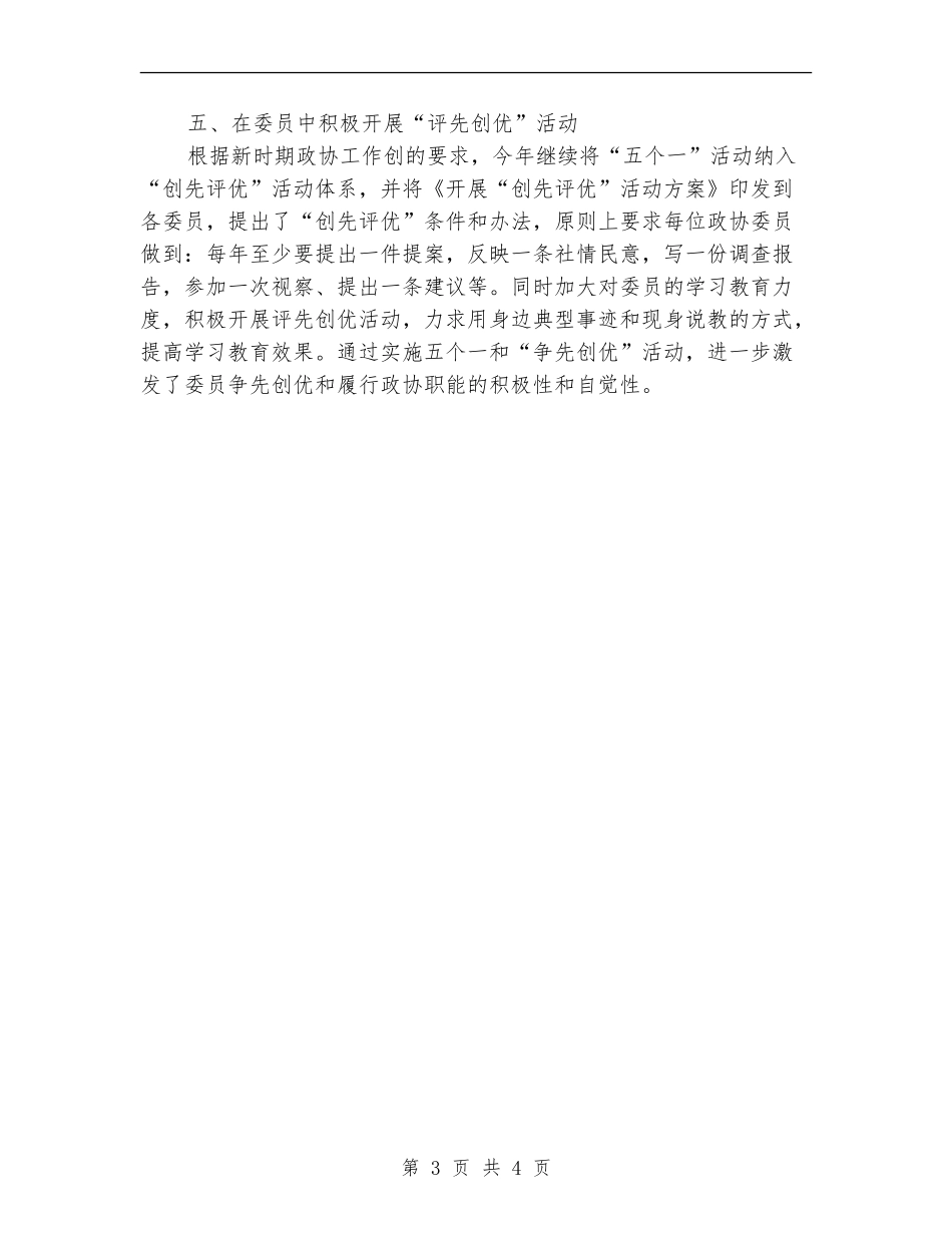 政协领导文明教育工作总结_第3页