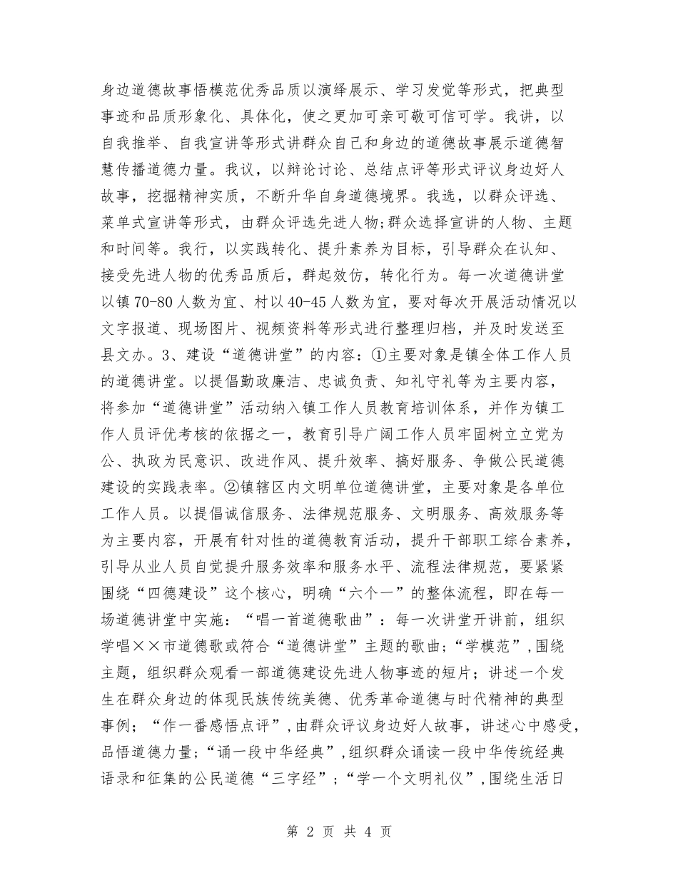 道德讲堂年度活动方案_第2页