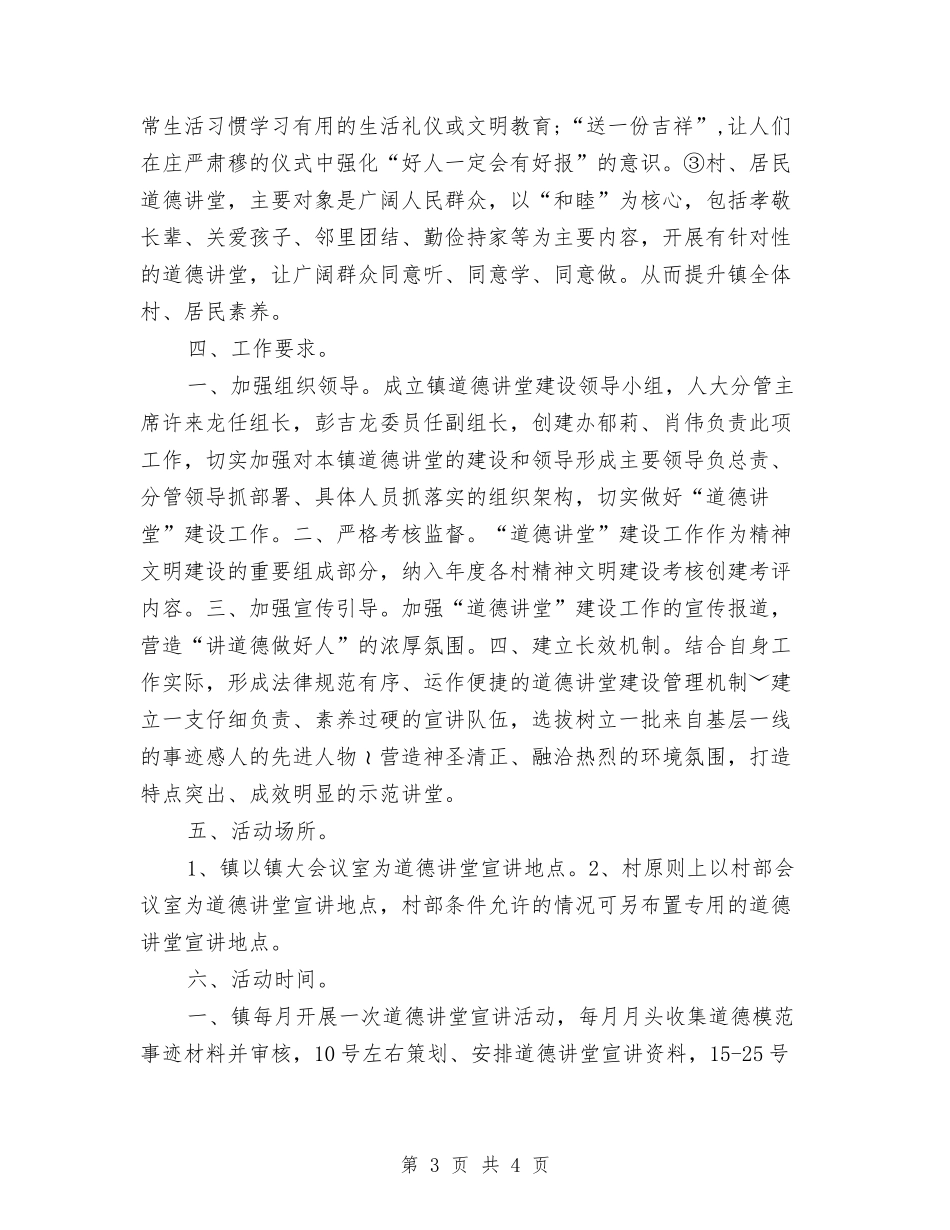 道德讲堂年度活动方案_第3页