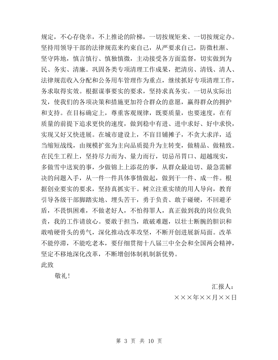 2024年8月最新三严三实思想汇报范文与2024年8月践行“三严三实”专题教育学习心得体会范文汇编_第3页