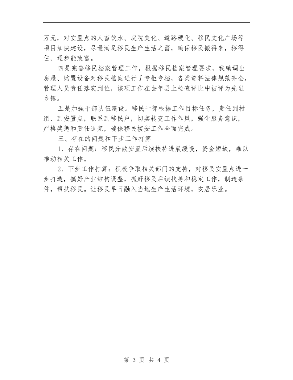 某县2024年度移民接安工作总结_第3页