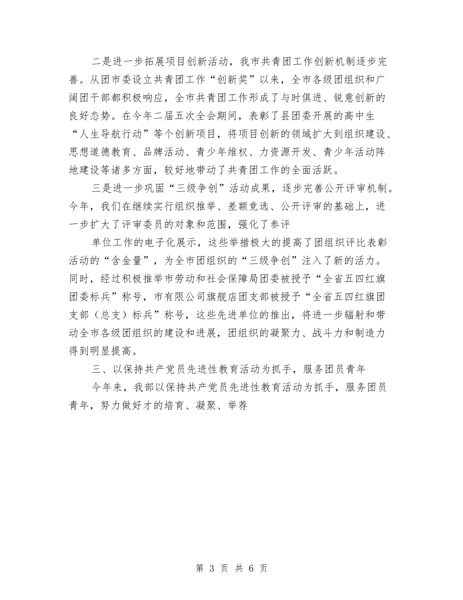 2024年团委组织部个人工作总结与2024年团委组织部工作总结范文汇编_第3页