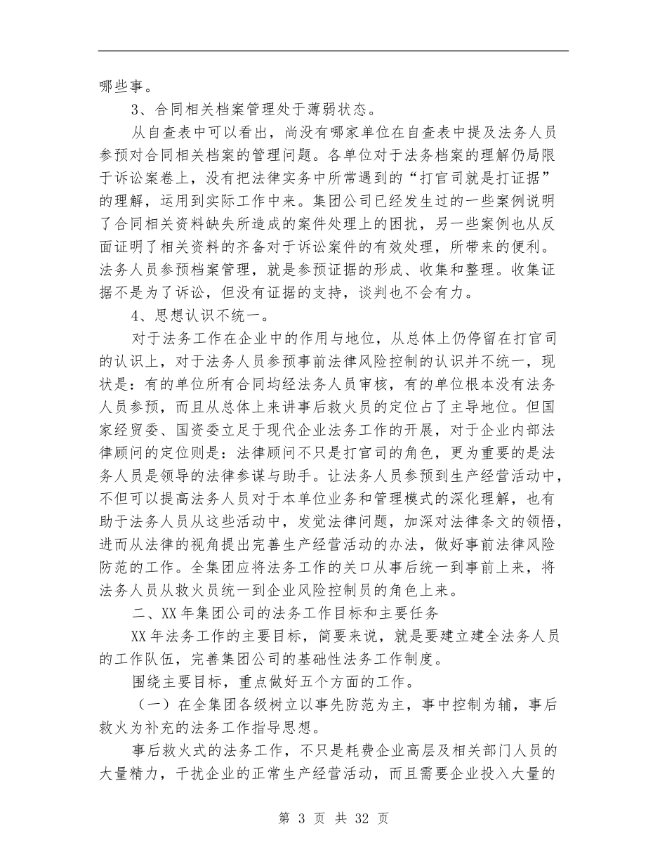 大型投资集团法务工作总结报告_第3页