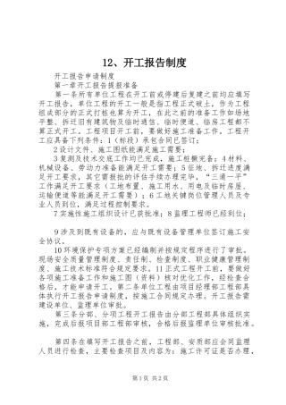 开工报告规章制度 
