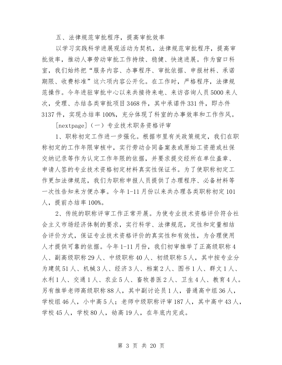 2024年行政审批工作总结范文4篇与2024年行政工作年度工作总结范文和计划汇编_第3页