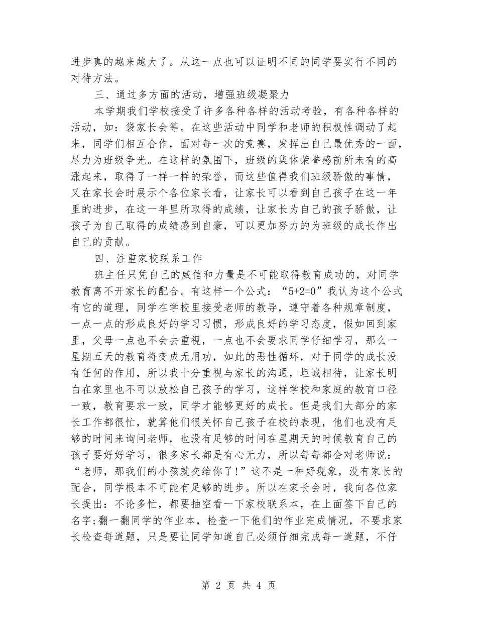2024-2024学年五年级班主任上学期工作总结(范本)_第2页