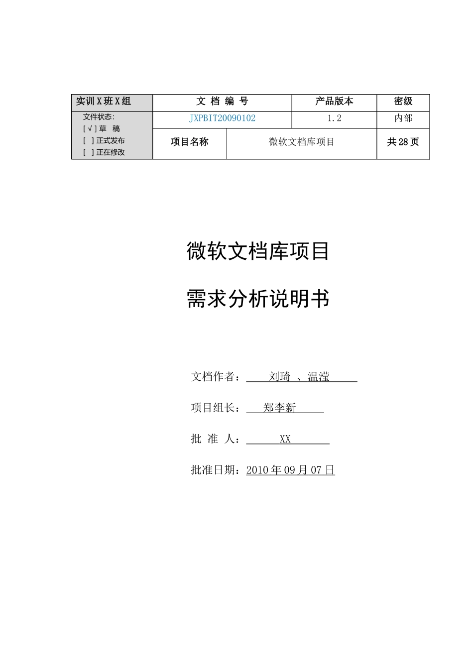 花店连锁系统需求分析报告_第1页