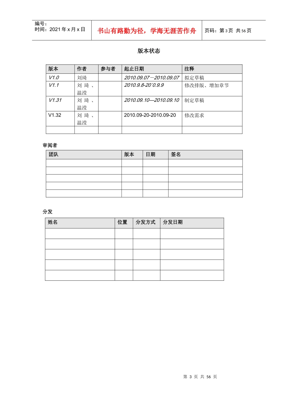 花店连锁系统需求分析报告_第3页