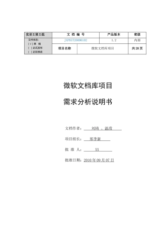 花店连锁系统需求分析报告