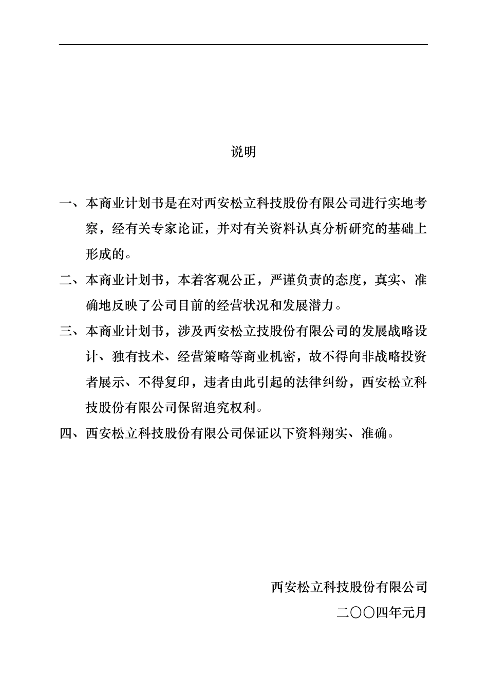 西安松立科技商业计划书_第2页