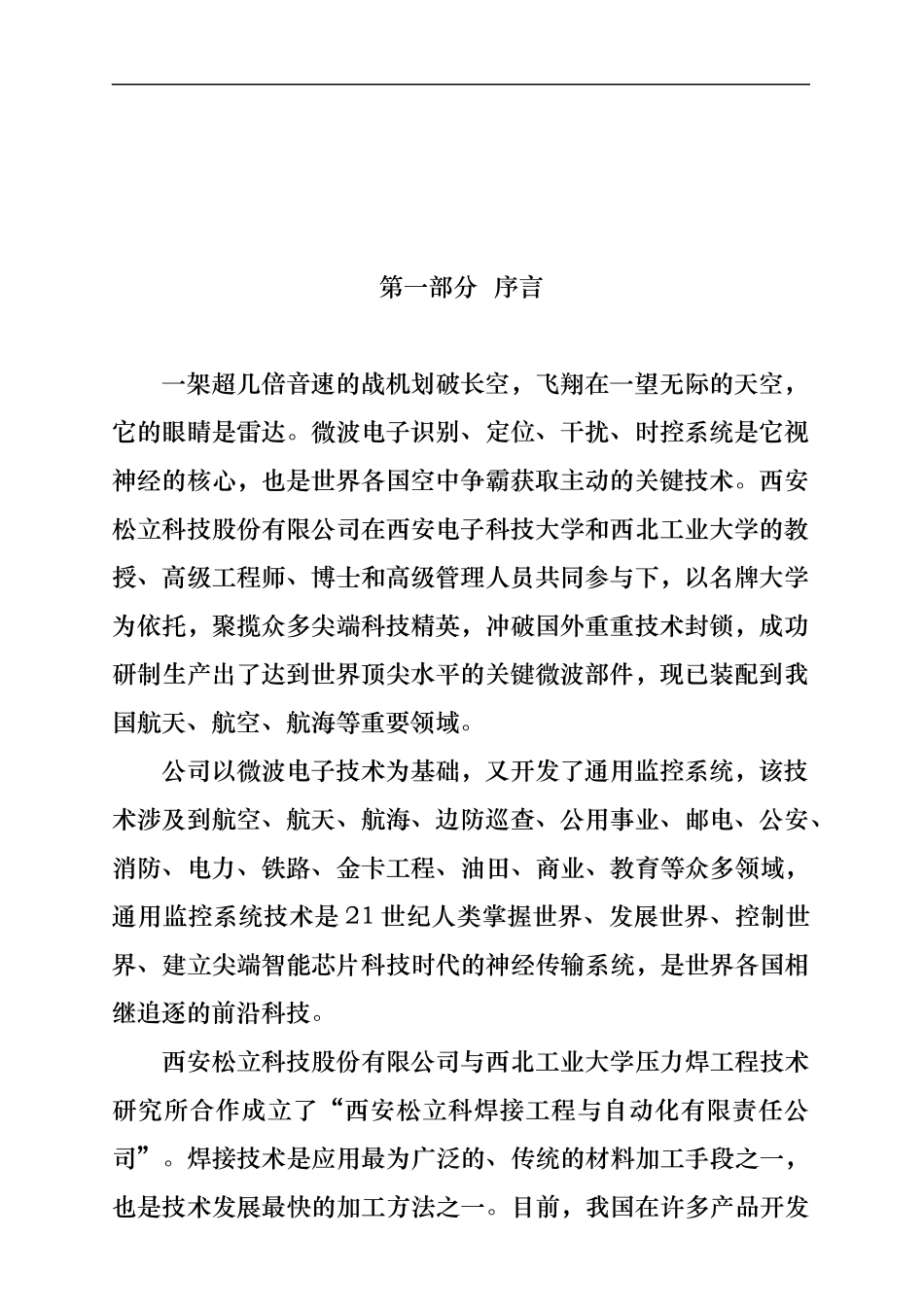 西安松立科技商业计划书_第3页