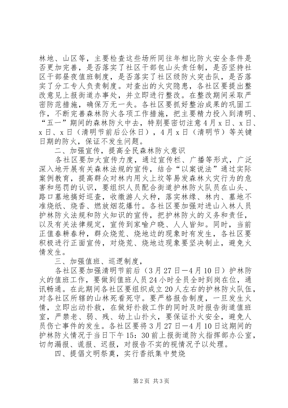 清明节护林防火倡议书范文_第2页