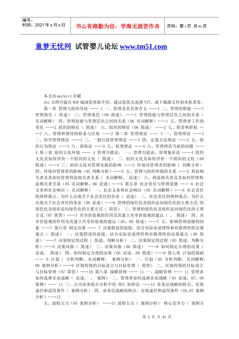 罗宾斯_管理学_第九版_超强笔记_第1页
