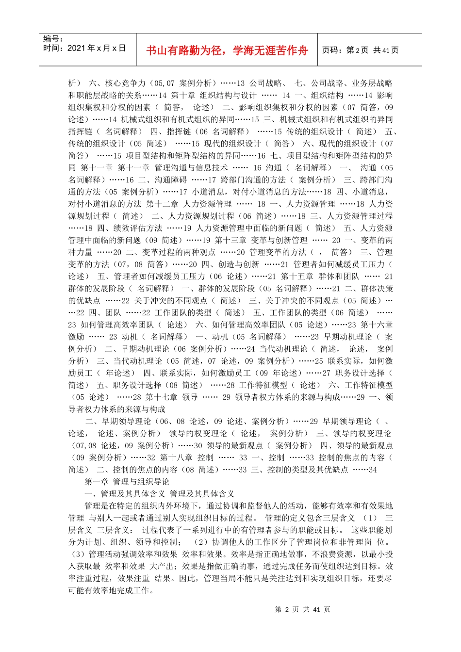 罗宾斯_管理学_第九版_超强笔记_第2页