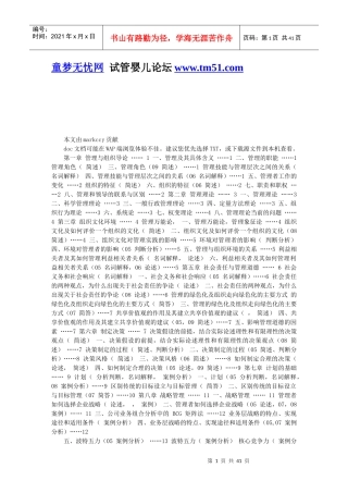 罗宾斯_管理学_第九版_超强笔记