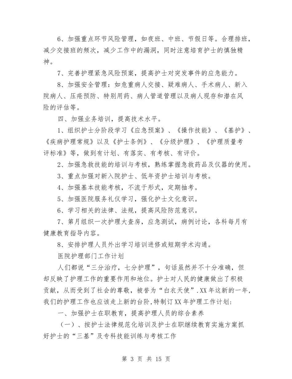 2024年护理部工作计划4篇与2024年护理部工作计划书1汇编_第3页