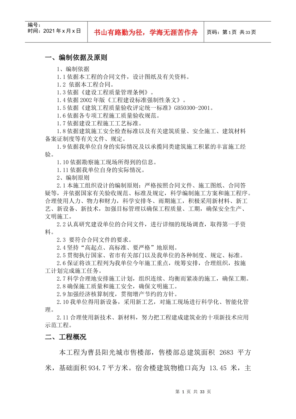 综合楼宿舍楼施工组织设计_第1页