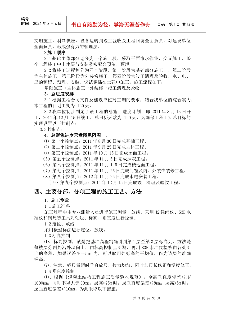 综合楼宿舍楼施工组织设计_第3页