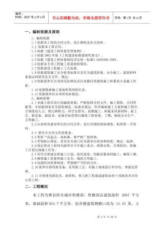 综合楼宿舍楼施工组织设计