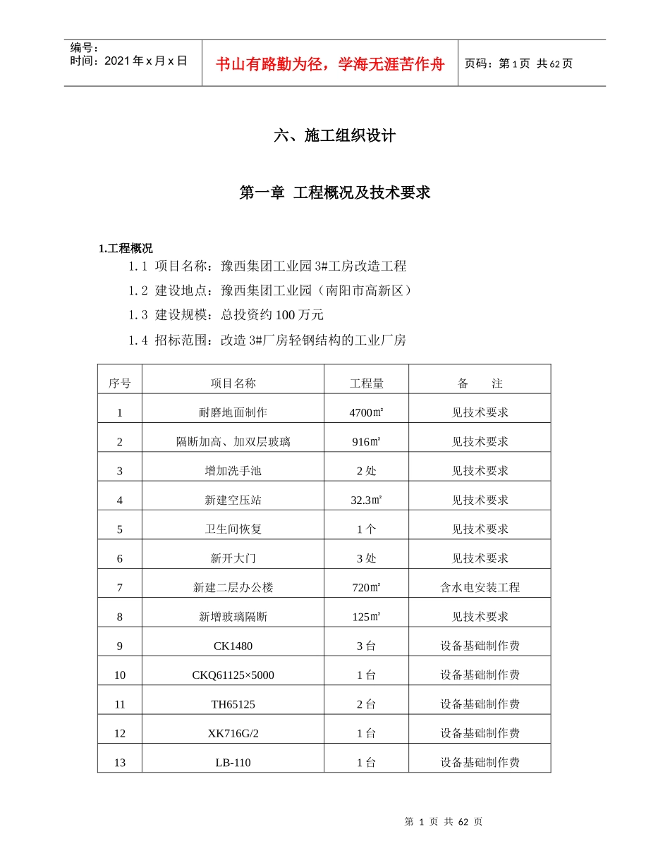 装修钢结构施工组织设计_第1页