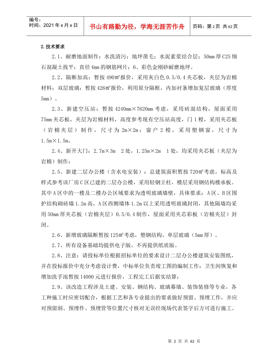 装修钢结构施工组织设计_第2页