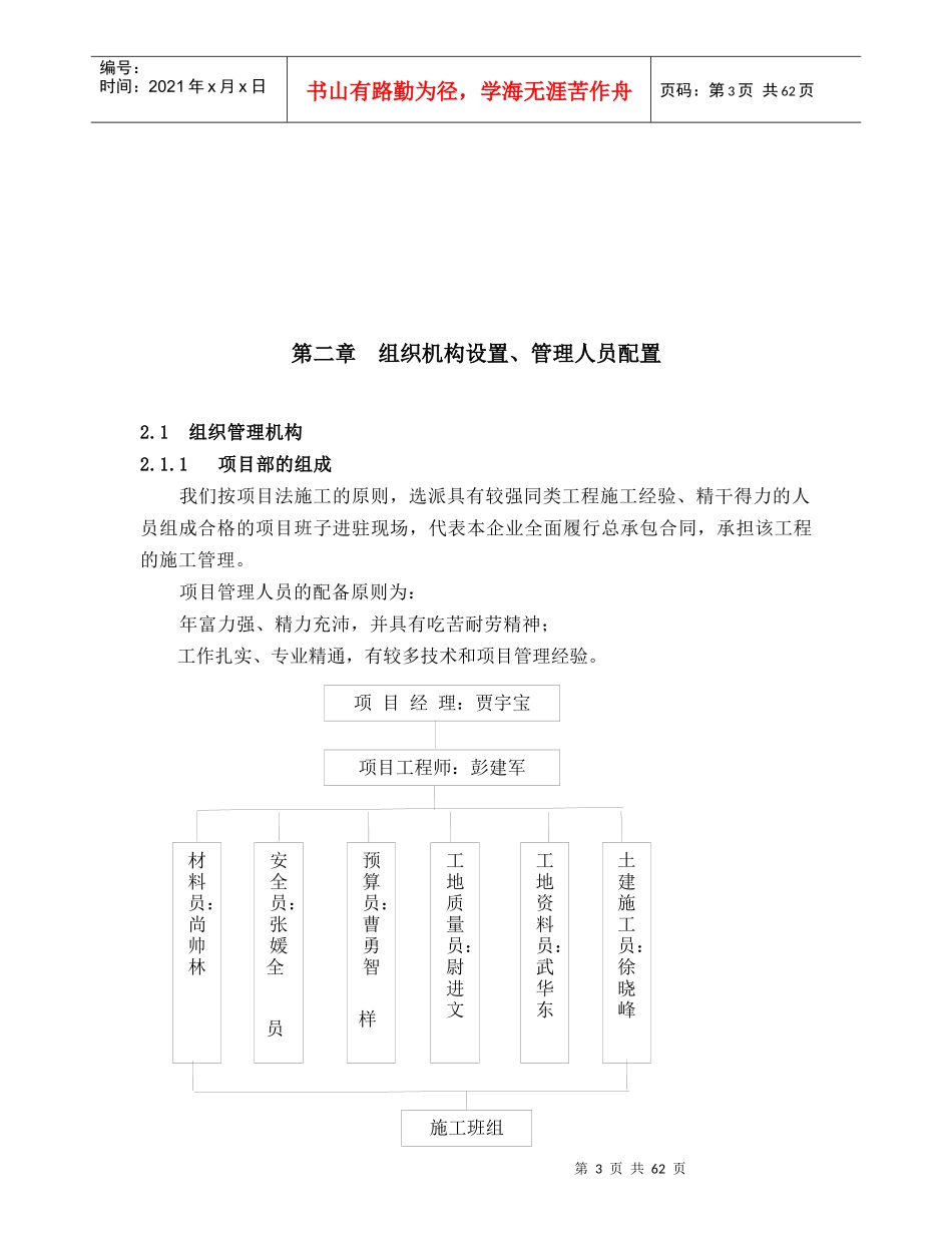 装修钢结构施工组织设计_第3页