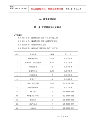 装修钢结构施工组织设计
