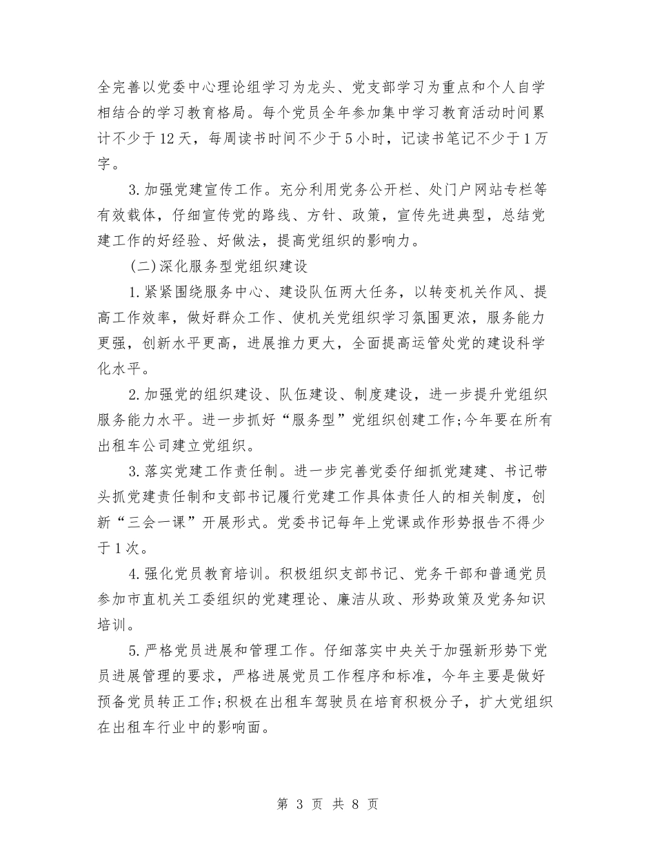 2024运管所党建工作计划与2024近阶段卷烟销售工作思路汇编_第3页