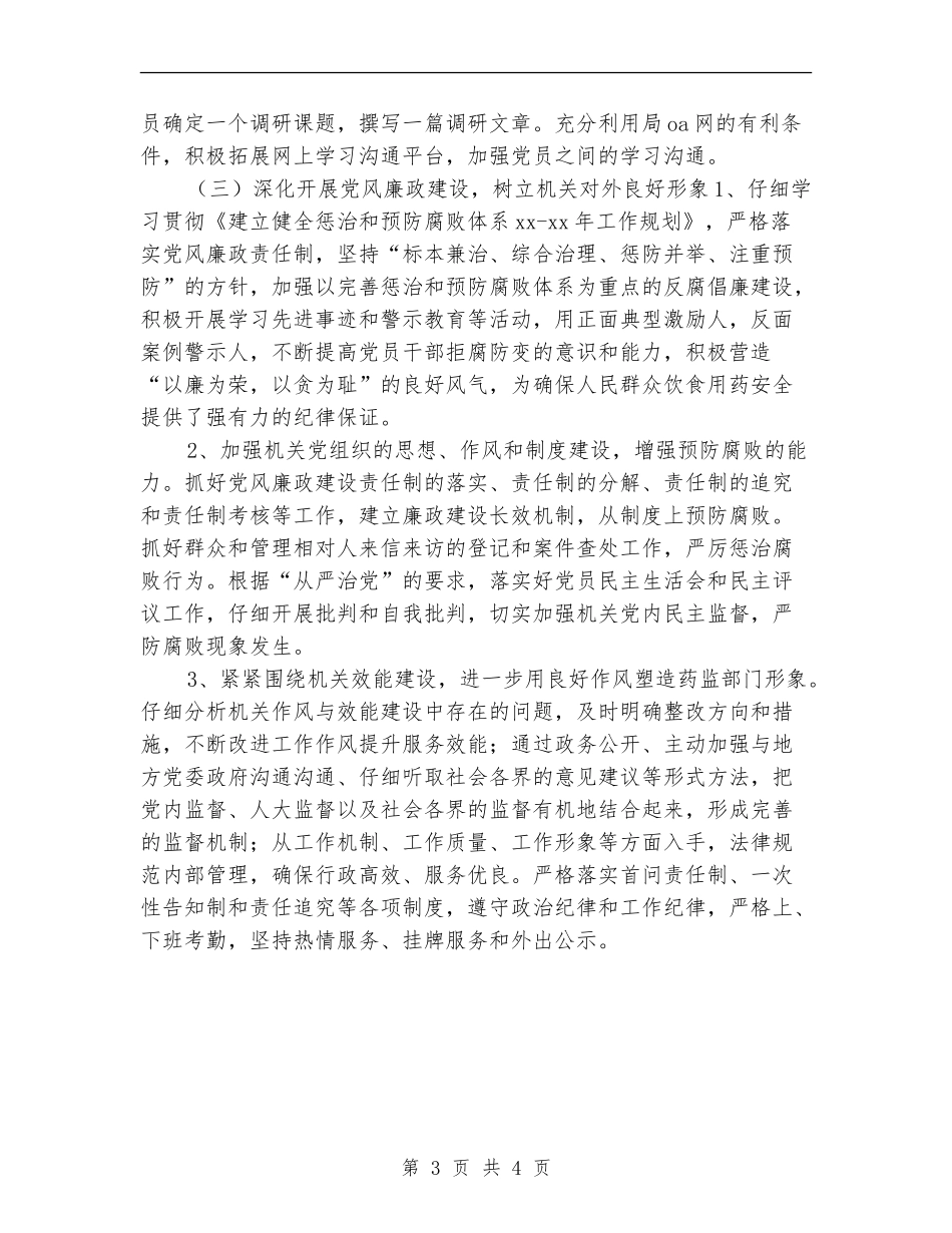 2024年党务工作总结和2024年工作计划_第3页