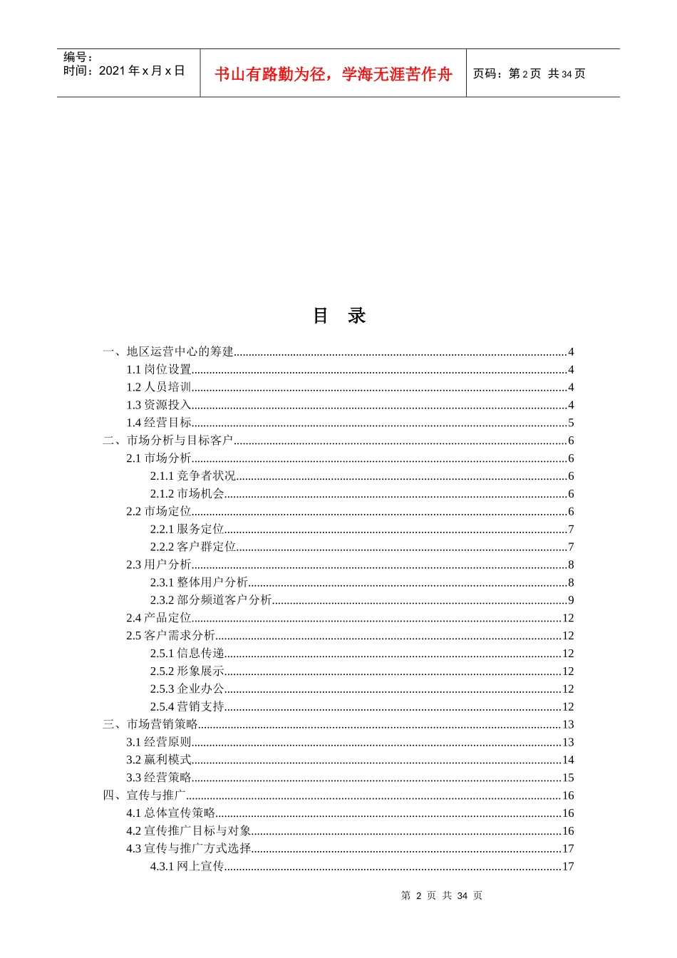 网站运营报告案例_第3页