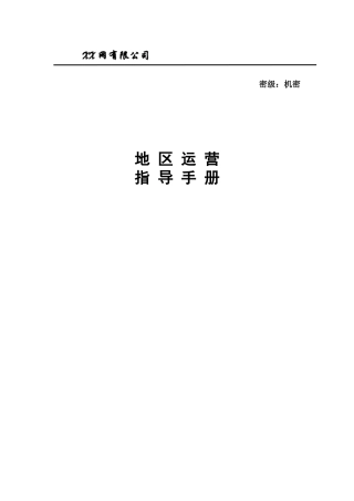 网站运营报告案例