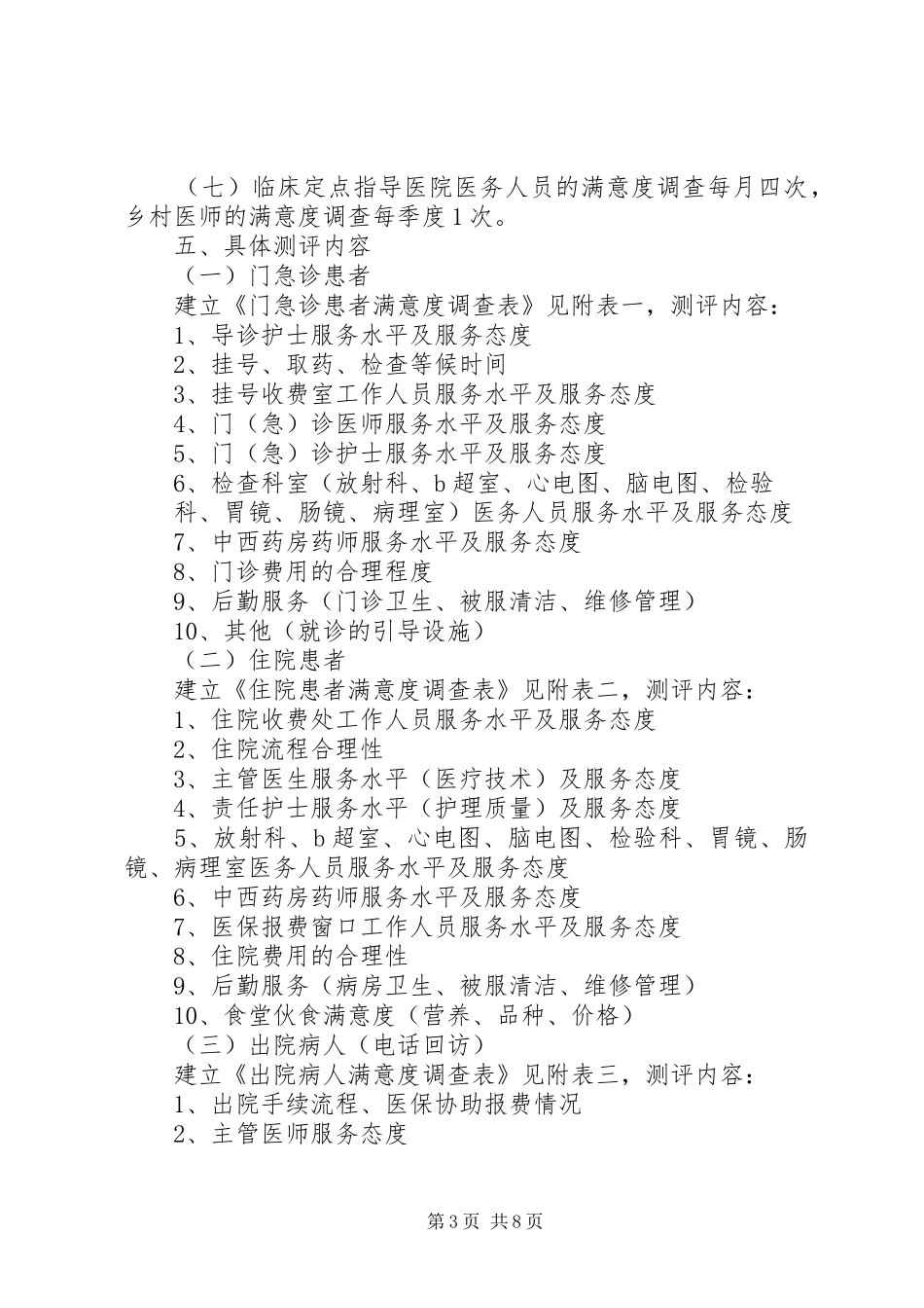 满意度调查工作规章制度_第3页