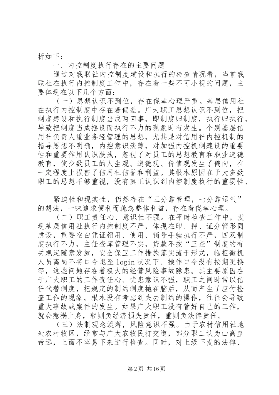 规章制度执行不到位原因分析_第2页