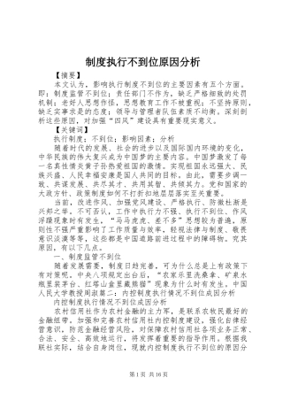 规章制度执行不到位原因分析