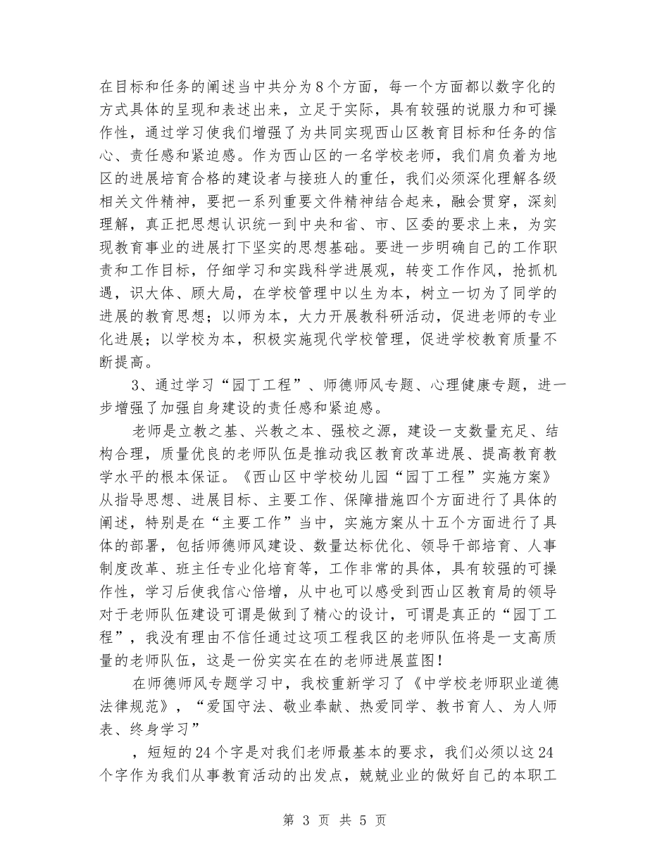 2024年暑假三项教育学习体会_第3页