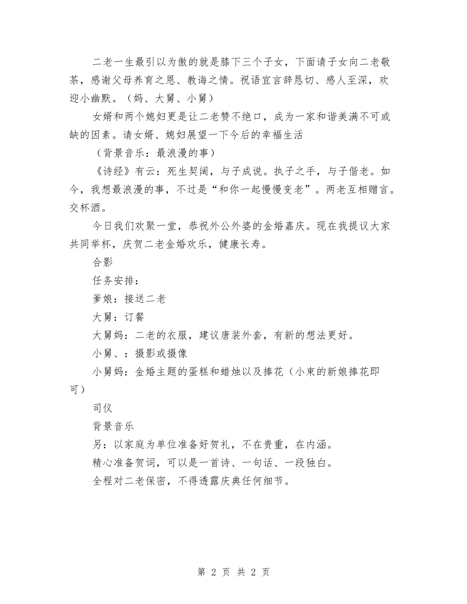 金婚庆祝组织方案_第2页