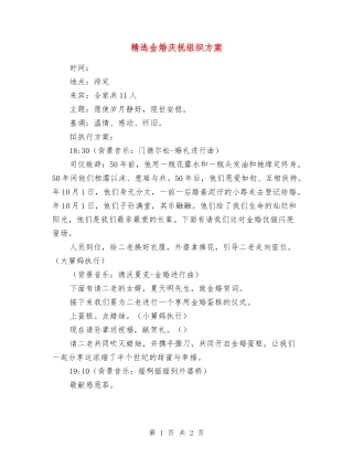 金婚庆祝组织方案