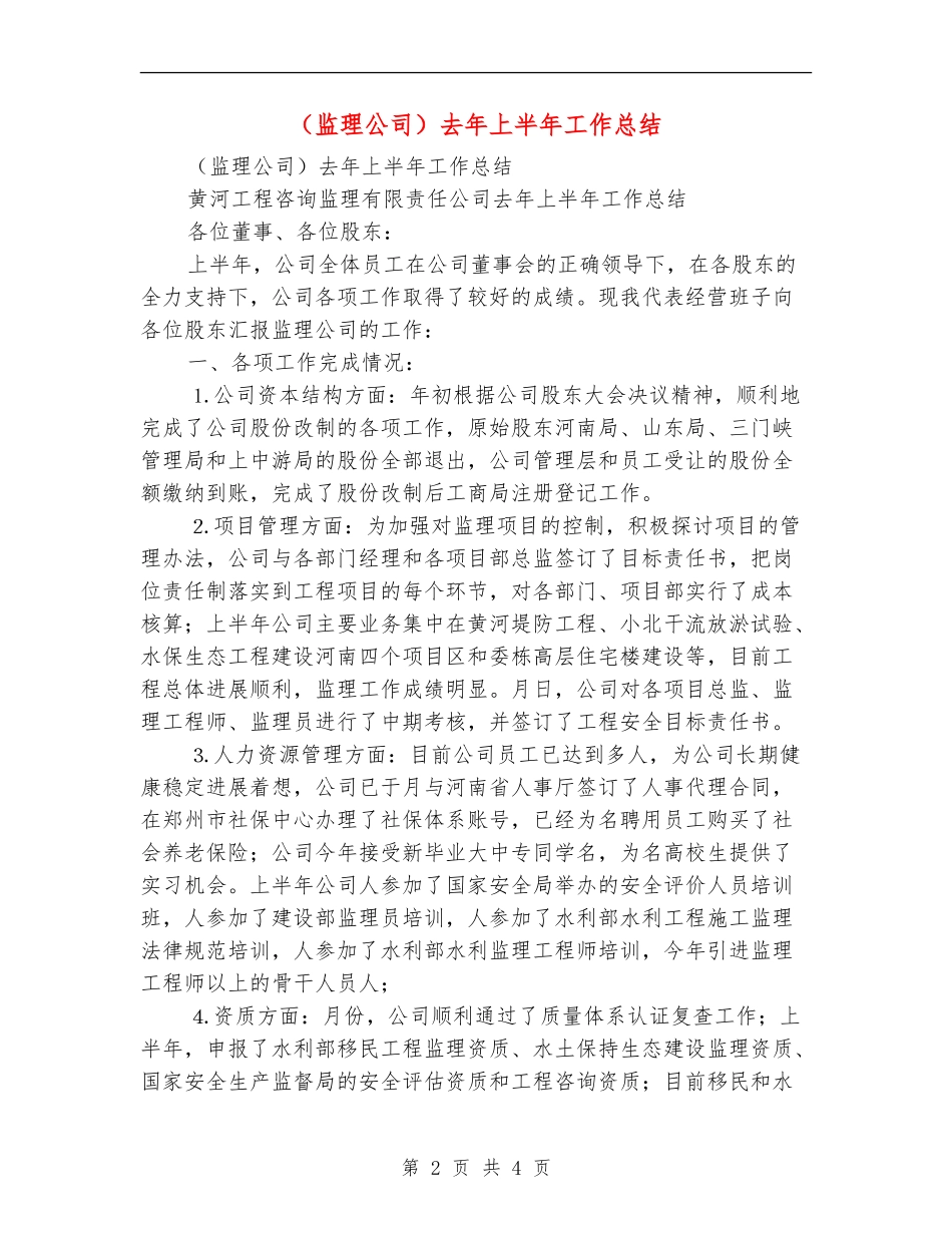 去年上半年工作总结_第2页