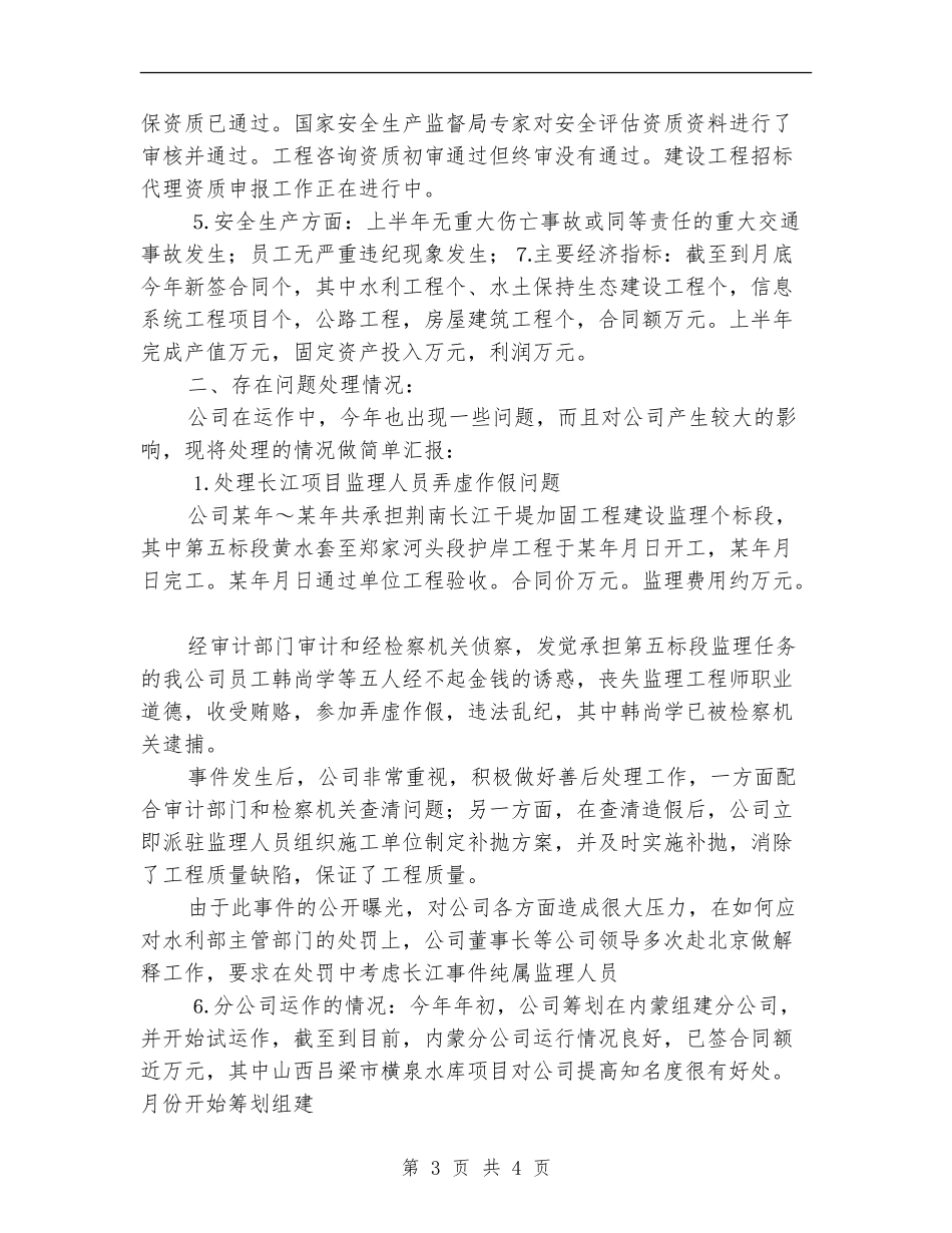 去年上半年工作总结_第3页