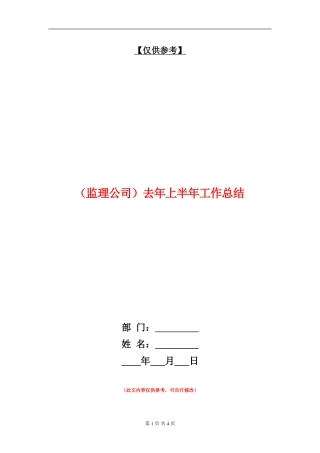 去年上半年工作总结