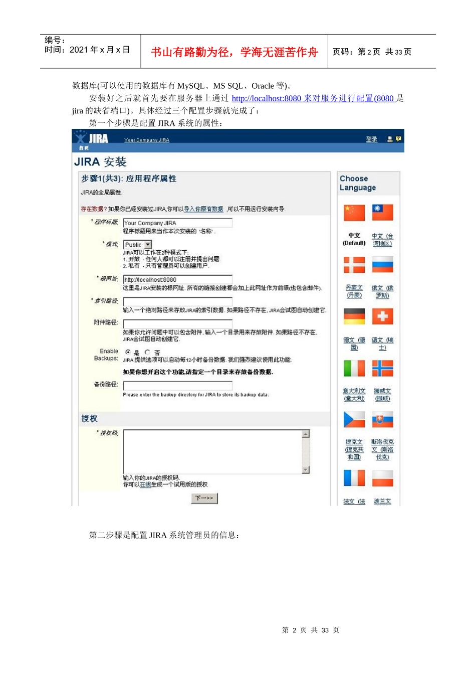 缺陷管理工具jira从入门到精通_第2页