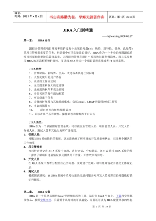 缺陷管理工具jira从入门到精通