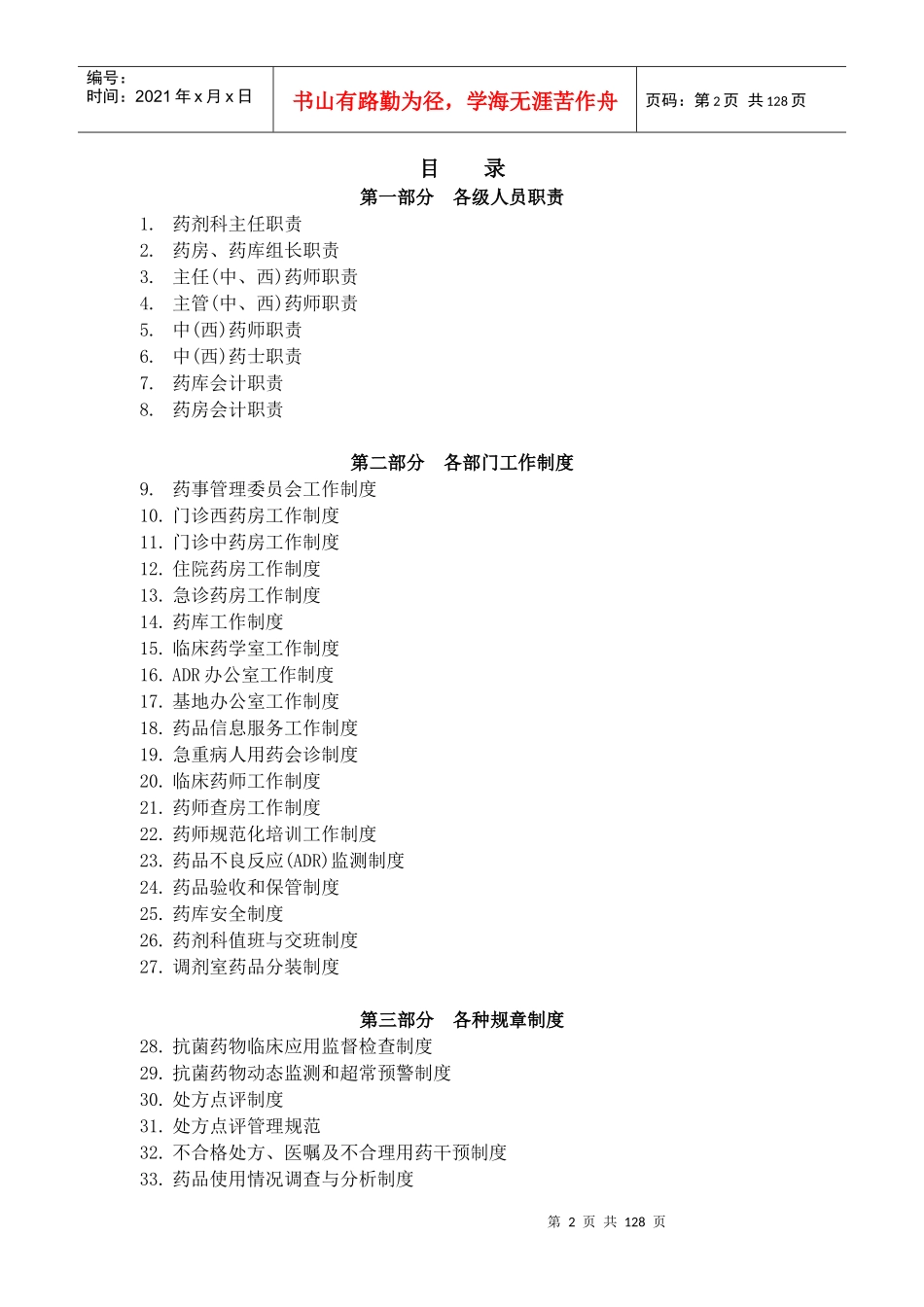 药剂科规章制度XXXX1105_第2页