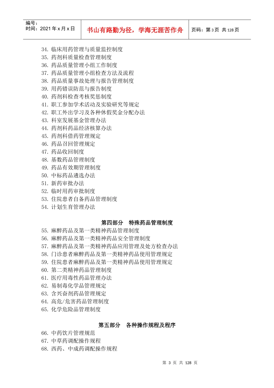 药剂科规章制度XXXX1105_第3页