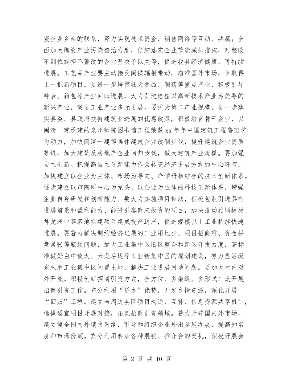 2024年县政府工作计划与2024年县政府工作计划范文汇编_第2页