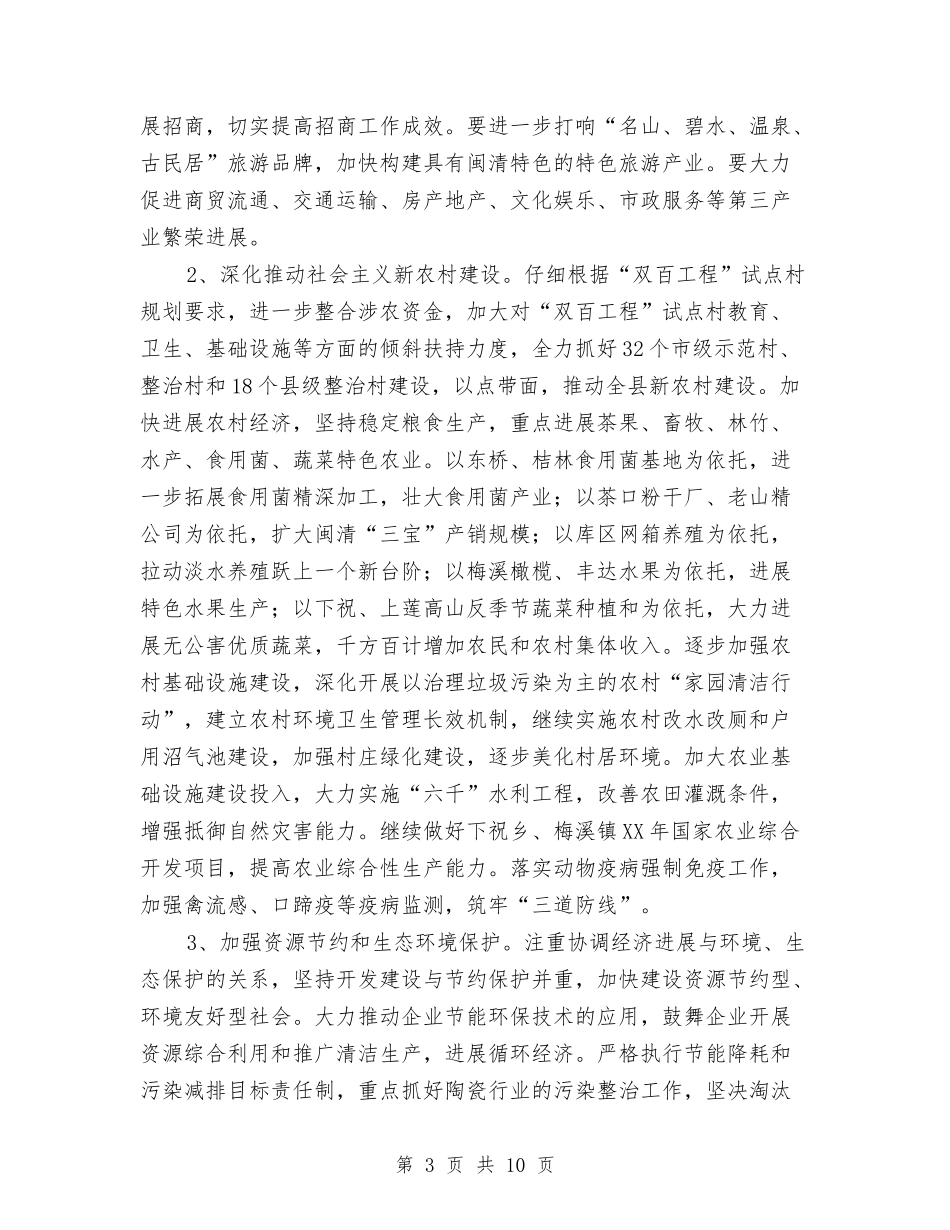 2024年县政府工作计划与2024年县政府工作计划范文汇编_第3页