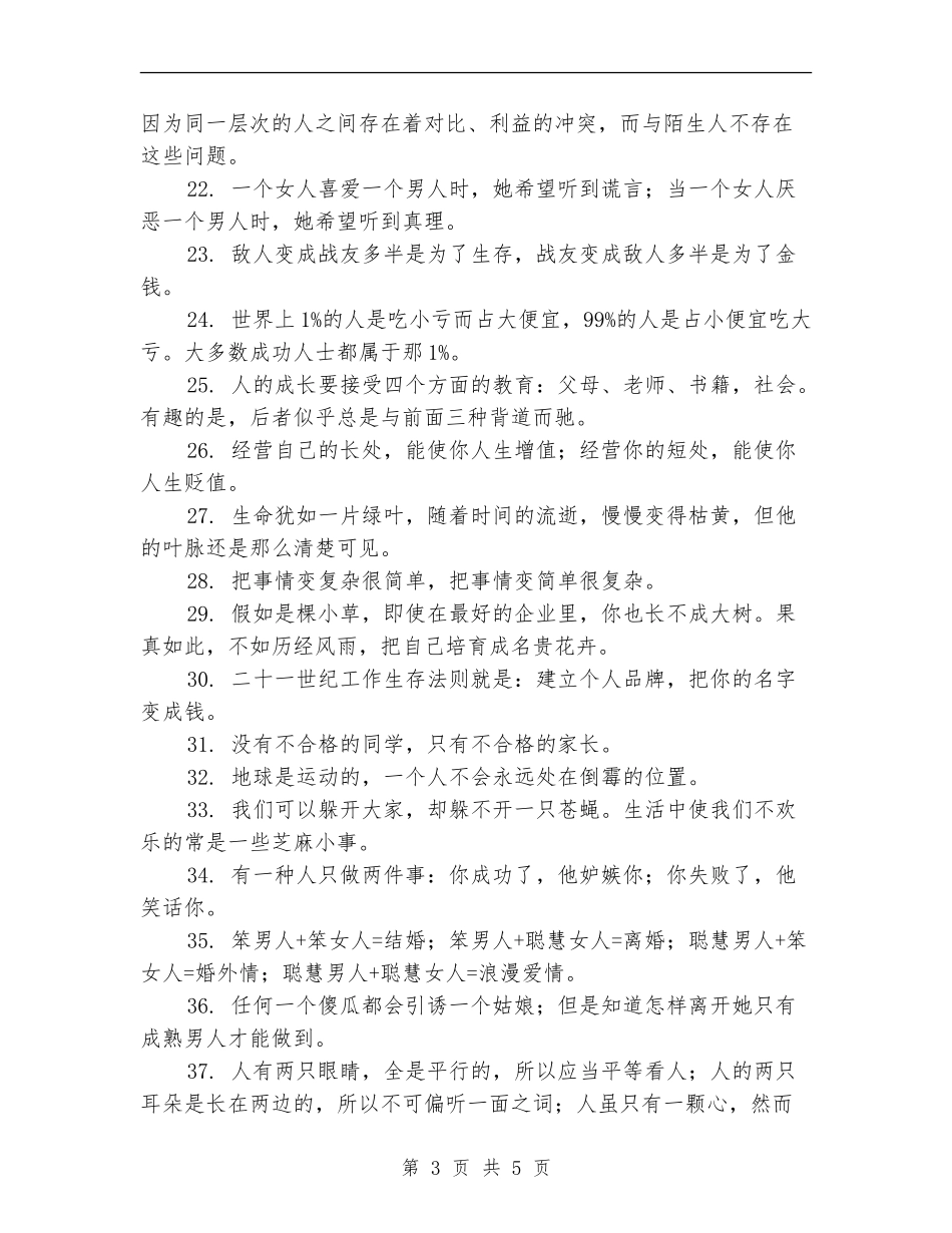 关于人性总结的句子_第3页
