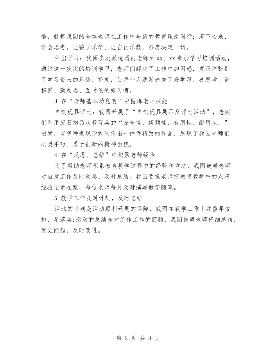 2024-2024幼儿园教研工作总结范文与2024-2024幼儿园新学期工作总结汇编_第2页